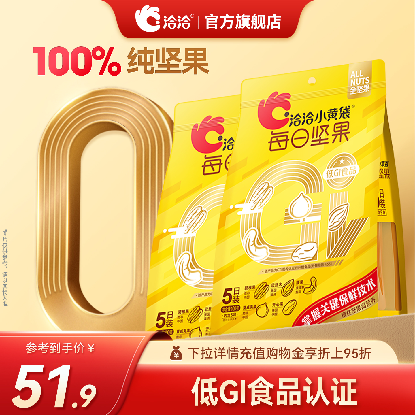 洽洽低GI纯坚果100g每日坚果新鲜混合果仁营养健康