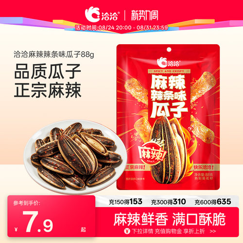洽洽麻辣辣条味瓜子88g恰恰葵花籽坚果炒货办公室休闲年货