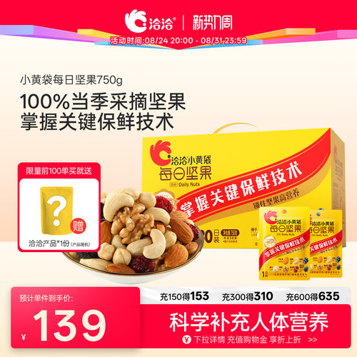 洽洽小黄袋每日坚果750g