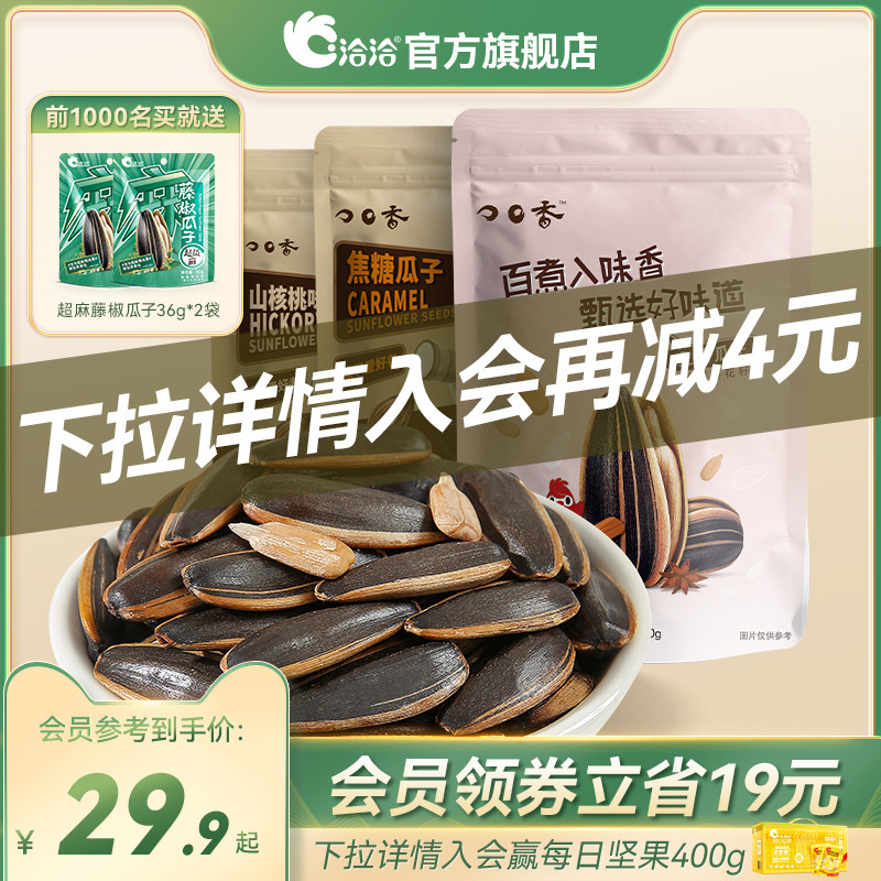 洽洽焦糖味山核桃大包装500g*3袋恰恰瓜子葵花籽炒货怎么看?