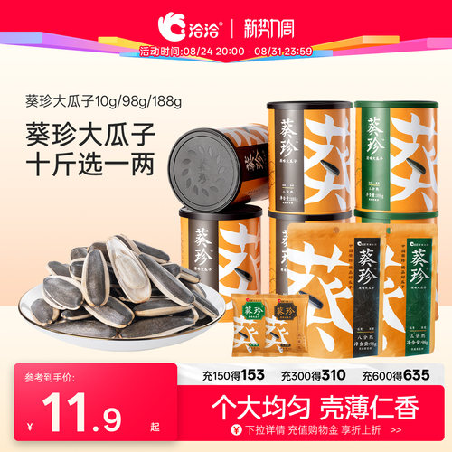 洽洽葵珍瓜子生香味熟香味