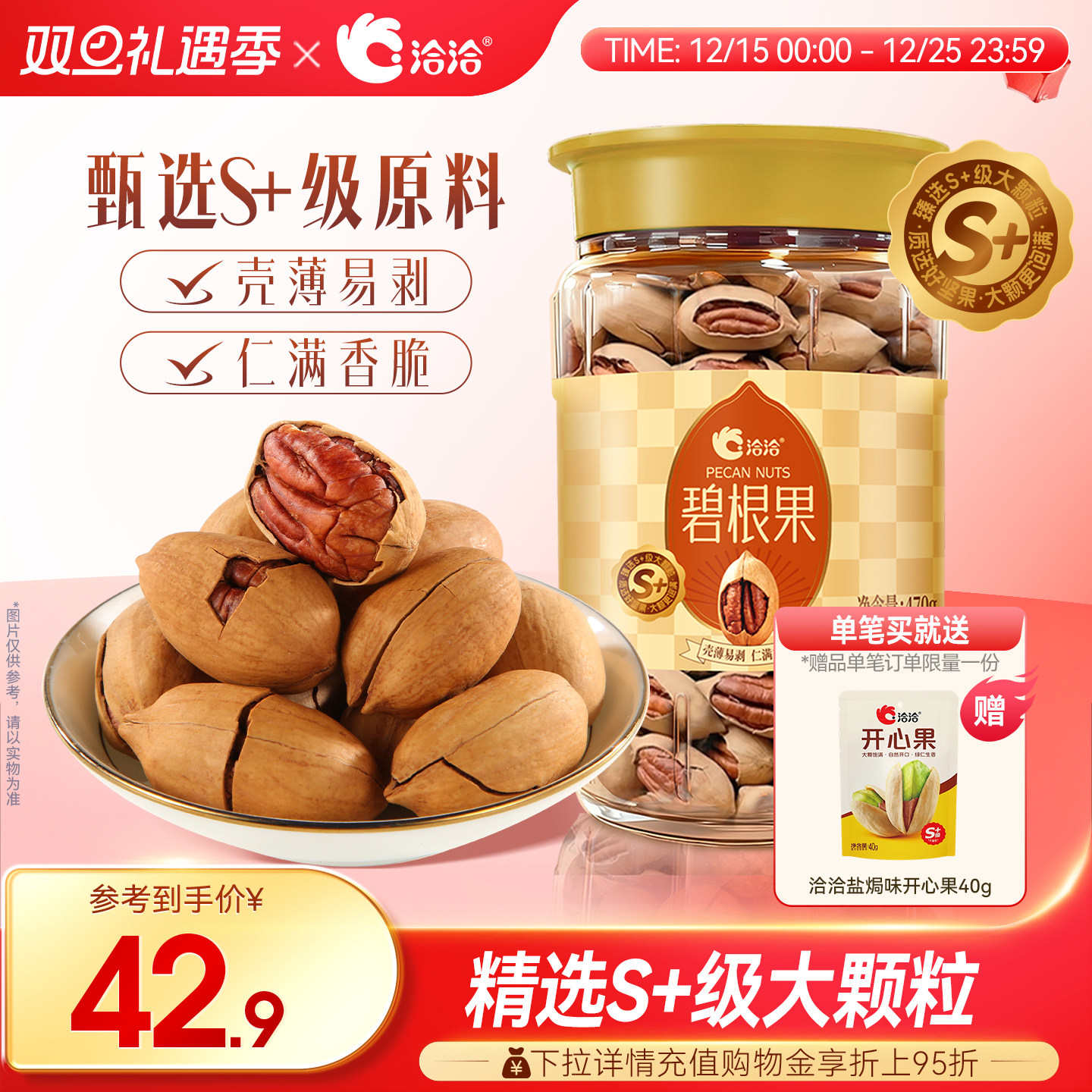 洽洽罐装奶香味碧根果470g恰恰坚果休闲特产营养办公室零食好剥