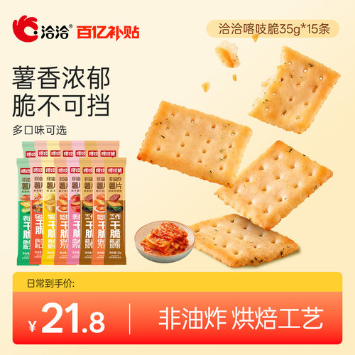 洽洽非油炸喀吱脆薯脆35g