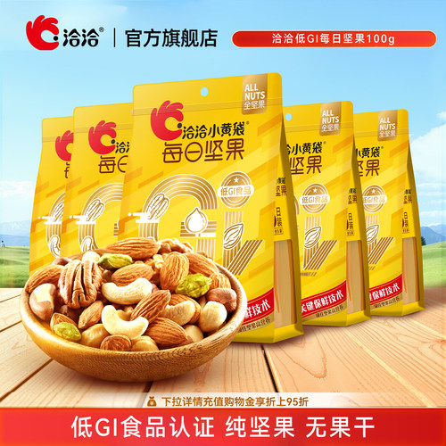 洽洽小黄袋低GI每日纯坚果100g新鲜混合果仁营养健康开心果碧根果
