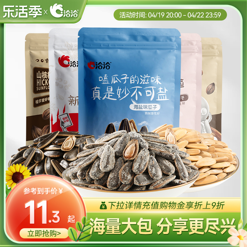 洽洽焦糖山核桃五香味瓜子500g