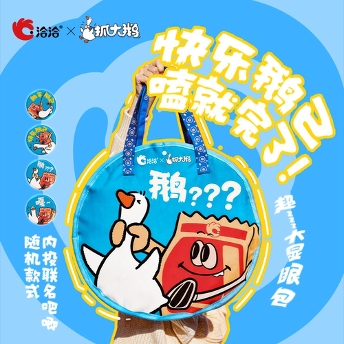 洽洽×抓大鹅快乐零食大礼包672g内置发箍+联名吧唧随机款式2枚