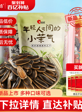 洽洽茉莉碧螺春味/蜜桃绿茶味/口水麻辣味瓜子98g*5袋零食葵花籽