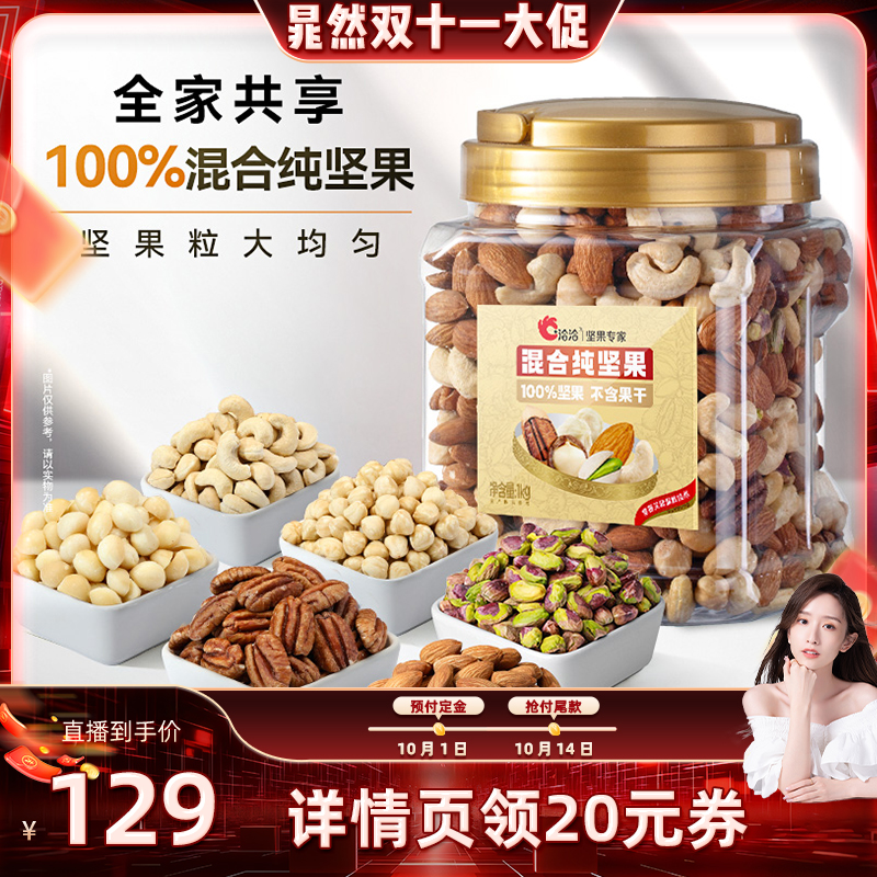 【晁然推荐】洽洽罐装混合纯坚果1kg坚果炒货健康零食