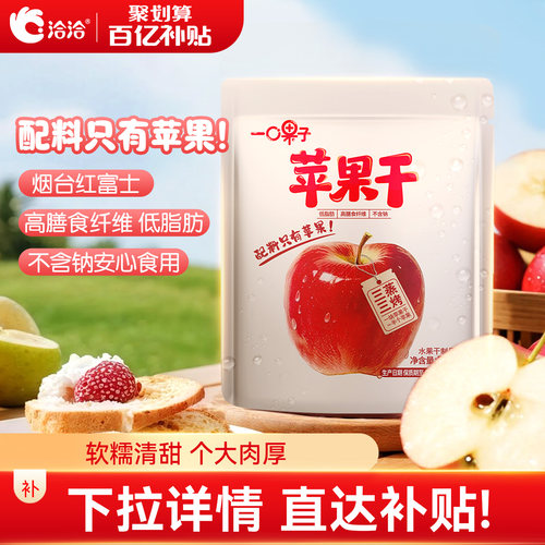 洽洽一口果子苹果干50g红富士苹果肉果干制品办公室休闲零食
