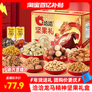【洽洽龙马精神】坚果礼盒1.934kg