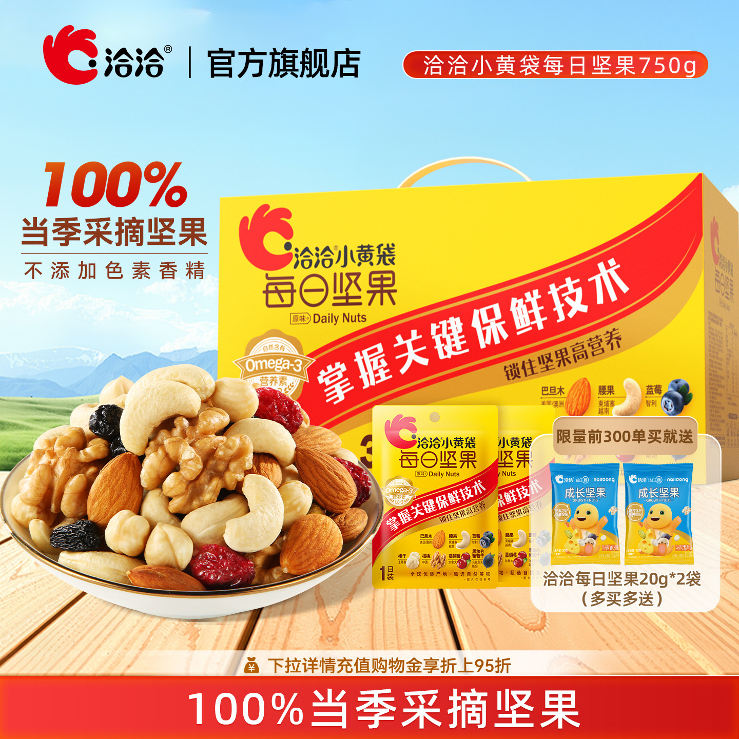 洽洽小黄袋每日坚果750g小包装恰恰健康营养30日混合果仁节日礼盒
