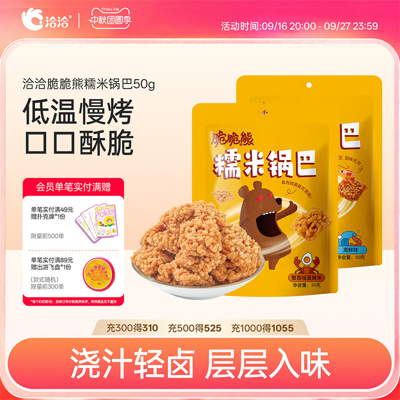 洽洽糯米锅巴50g香脆零食
