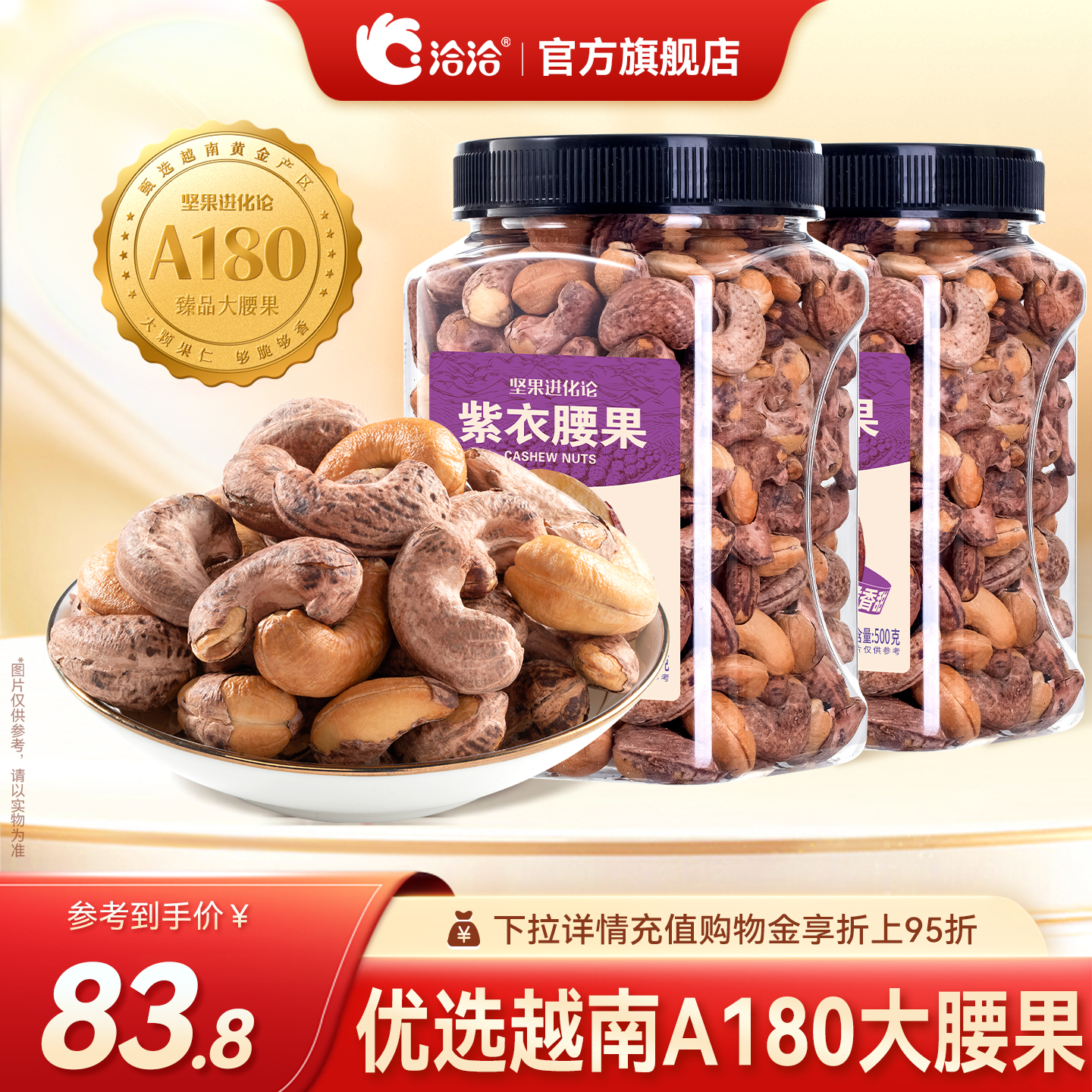 洽洽紫衣腰果500g恰恰罐装坚果炒货营养零食孕妇