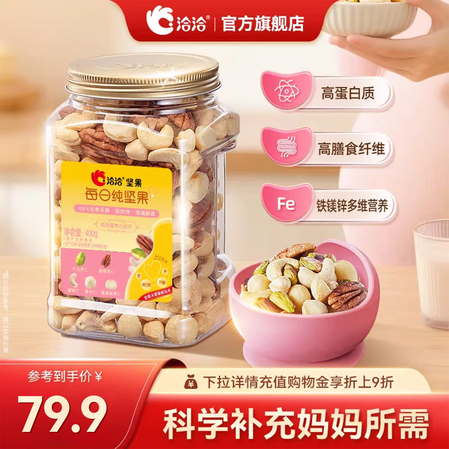 洽洽罐装混合每日纯坚果400g妈妈款孕妈妈营养健康休闲零食无果干