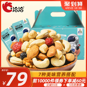 79元包邮 洽洽 每日坚果混合装大礼包750g