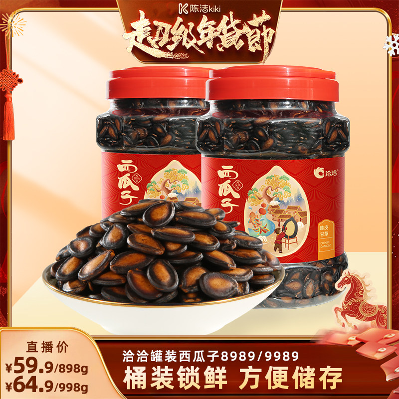 【k姐推荐】洽洽陈皮甘草口水话梅味大片西瓜子罐装礼桶装,零食/坚果/特产,瓜子,淘宝优惠券,粉丝福利购,淘宝优惠卷