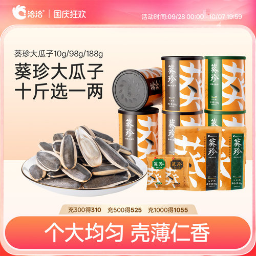 洽洽葵珍瓜子生香味熟香味