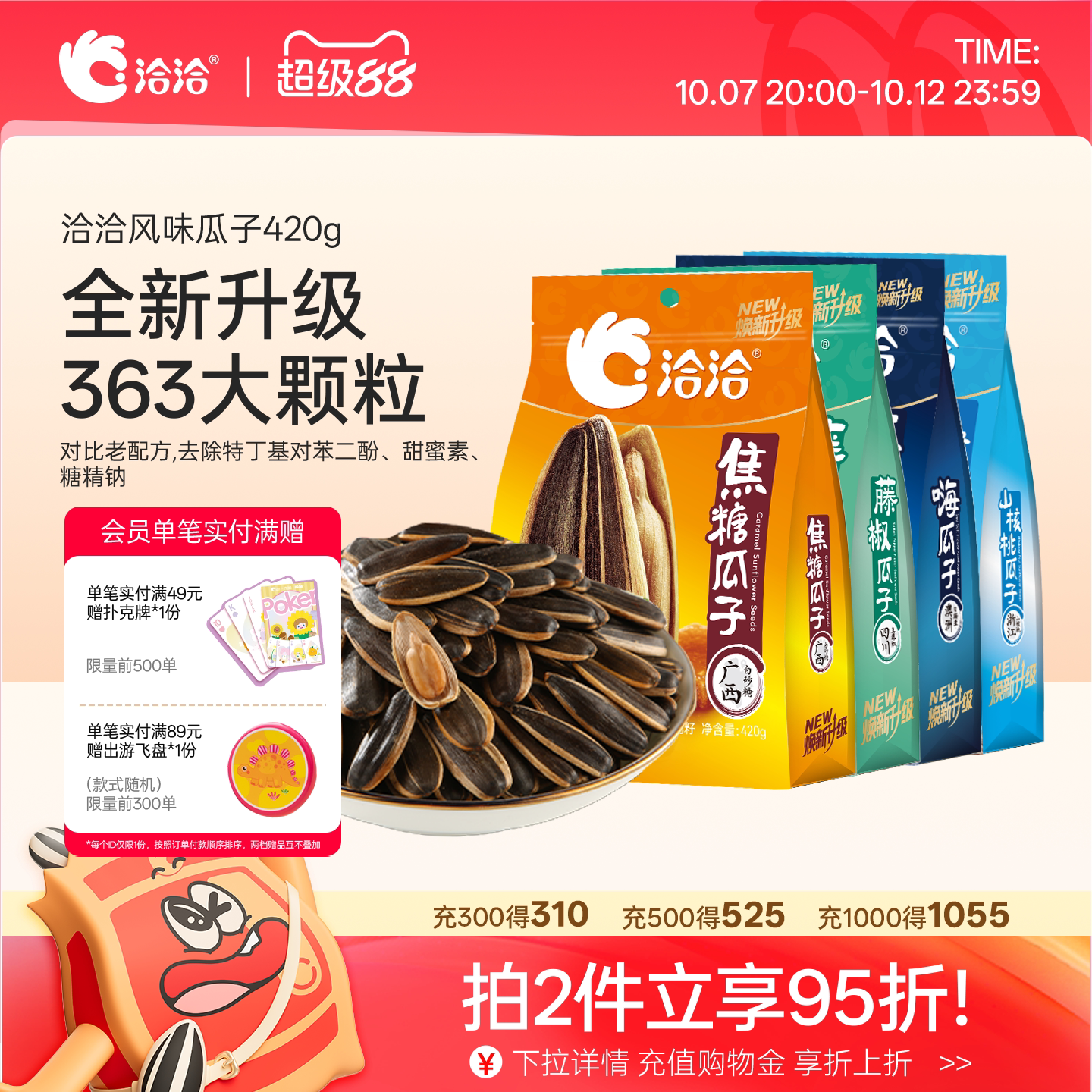 洽洽山核桃焦糖藤椒茉莉碧螺春味瓜子20g420g恰恰葵花籽零食正品