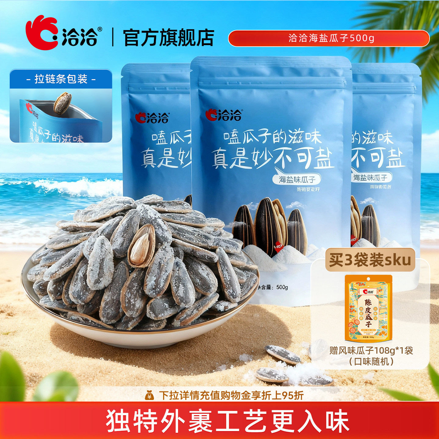 洽洽海盐味瓜子500g恰恰瓜子葵花籽葵花子休闲零食大包装坚果炒货