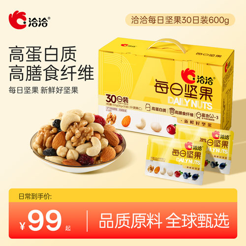 洽洽每日坚果600g健康零食
