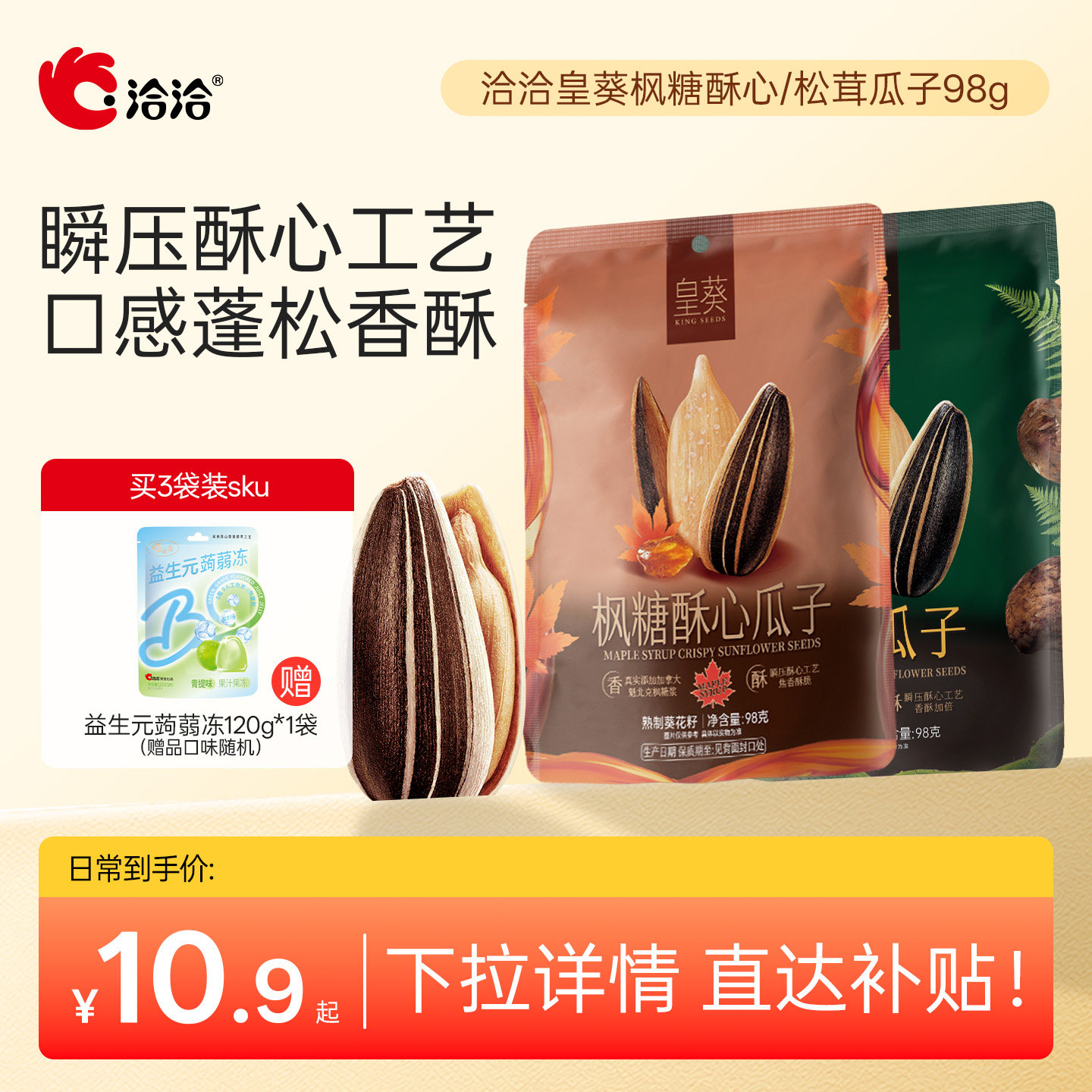 洽洽枫糖酥心/松茸瓜子98g皇葵大颗粒葵花籽办公室休闲零食炒货图片