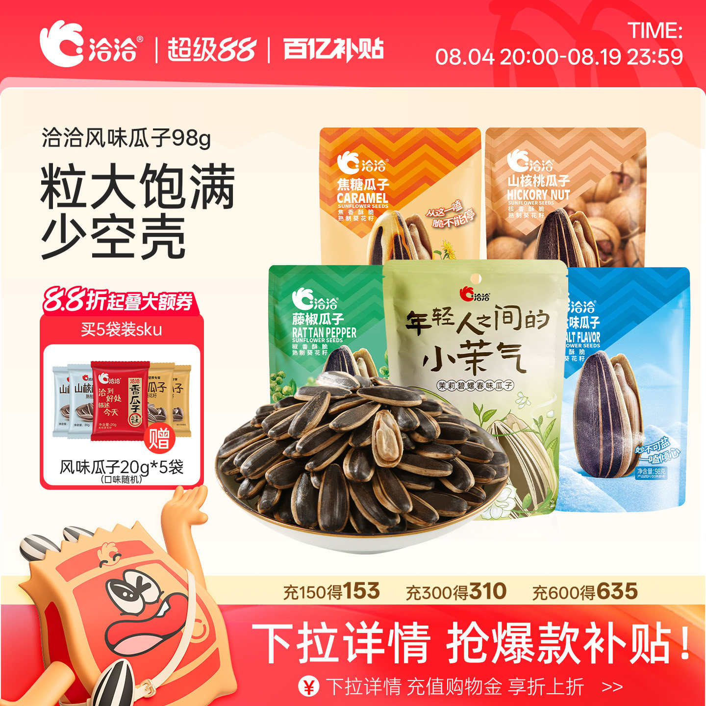 洽洽山核桃焦糖藤椒海盐茉莉碧螺春味瓜子98g恰恰葵花籽炒货零食