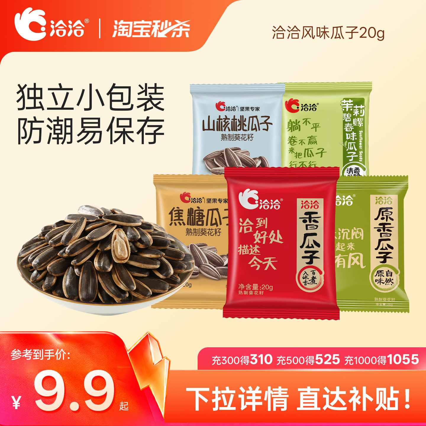 洽洽风味瓜子20g恰恰葵花籽图片