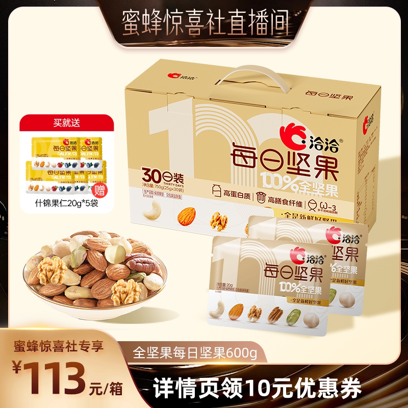 洽洽每日坚果600g100%纯坚果