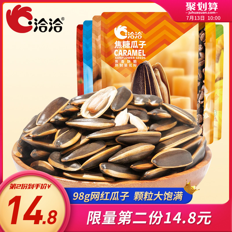 洽洽瓜子恰恰焦糖山核桃味海盐藤椒大颗葵花籽休闲零食炒货98g*5