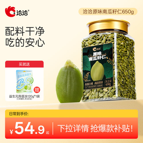洽洽罐装南瓜子仁650g恰恰原味炒熟无壳南瓜籽仁烘培休闲健康零食