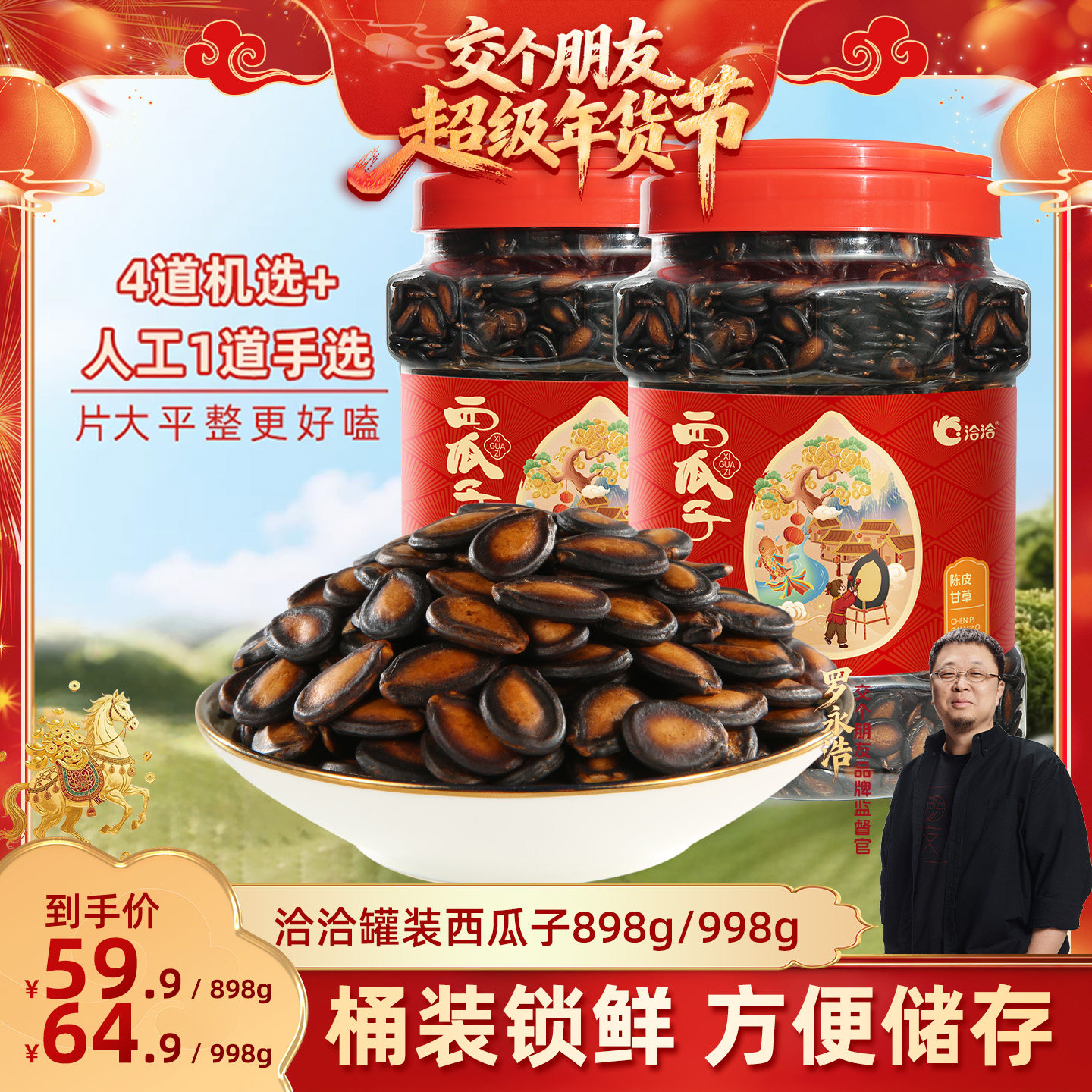 【交个朋友付定金 26日0点付尾款】洽洽罐装西瓜子898g/998g,零食/坚果/特产,瓜子,淘宝优惠券,粉丝福利购,淘宝优惠卷