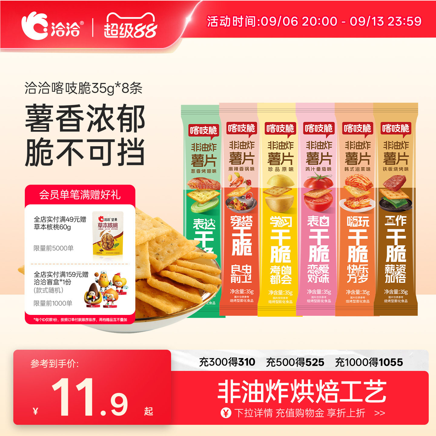 洽洽喀吱脆薯片35g*8条薯脆非油炸网红多口味办公零食