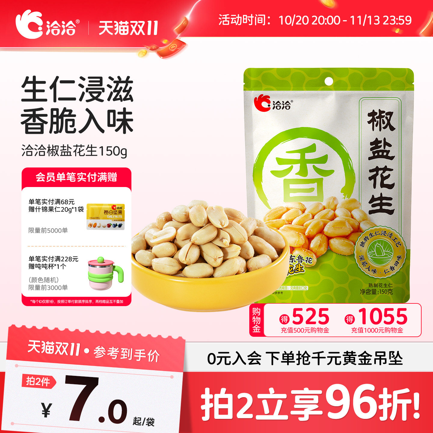 洽洽椒盐花生油炸花生米150g下酒菜恰恰零食休闲食品