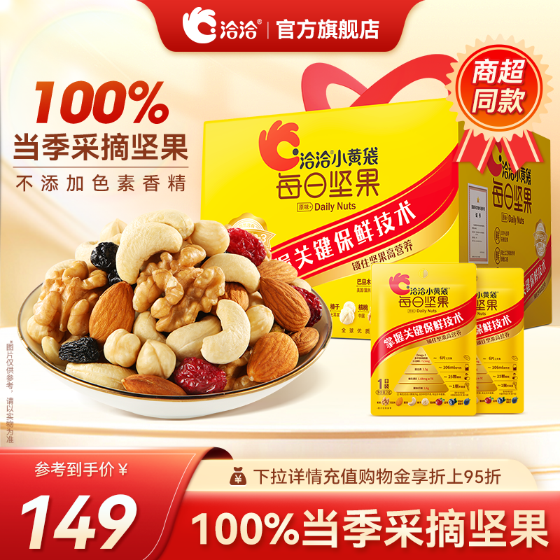 洽洽小黄袋每日坚果恰恰孕妇儿童