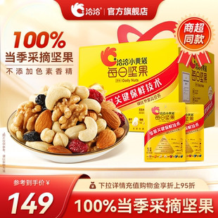 洽洽小黄袋每日坚果780g恰恰孕妇营养健康坚果礼盒