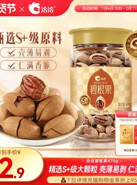 洽洽罐装奶香味碧根果470g恰恰坚果休闲特产营养办公室零食好剥