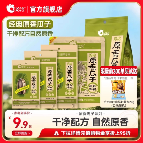 恰恰葵花籽休闲零食洽洽瓜子