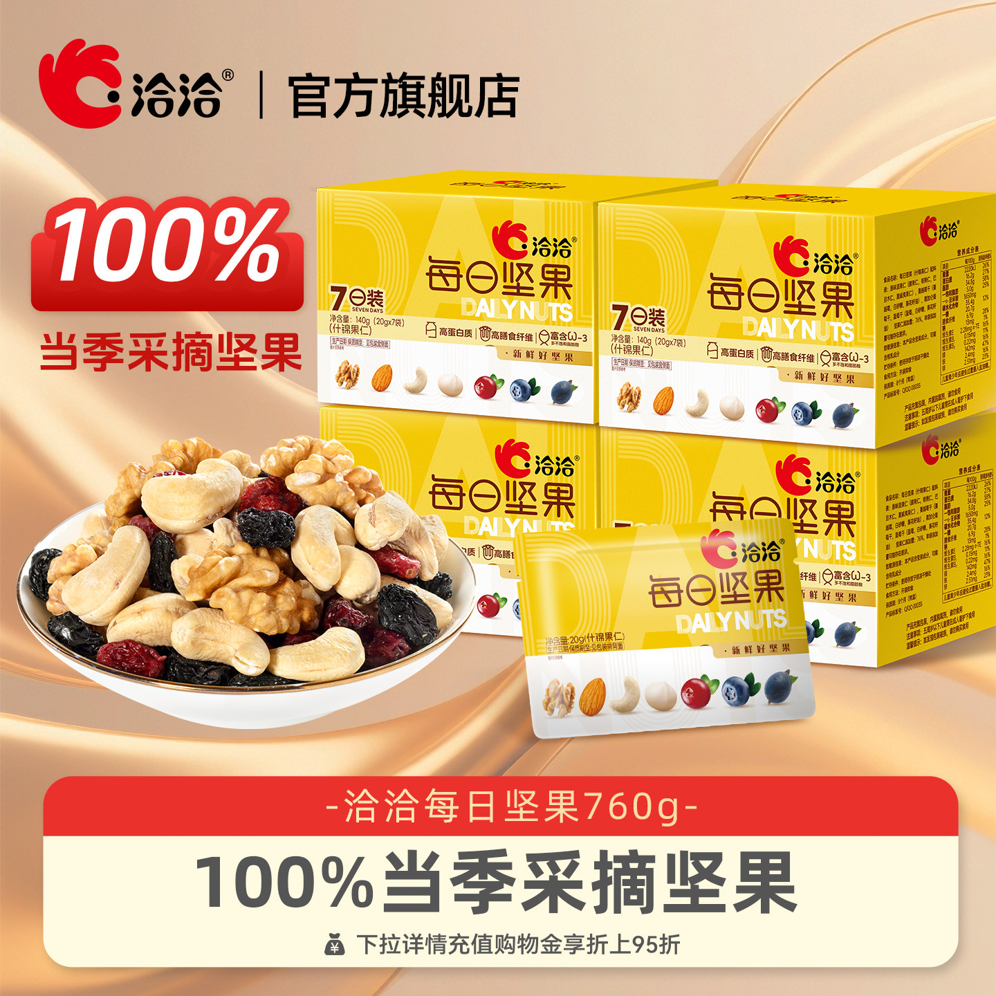 洽洽小黄袋混合每日坚果760g恰干果坚果仁独小包装盒孕妇健康零食