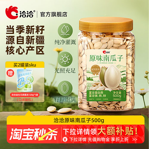 洽洽南瓜子罐装500g恰恰熟南瓜籽1斤炒货年货健身办公室休闲零食