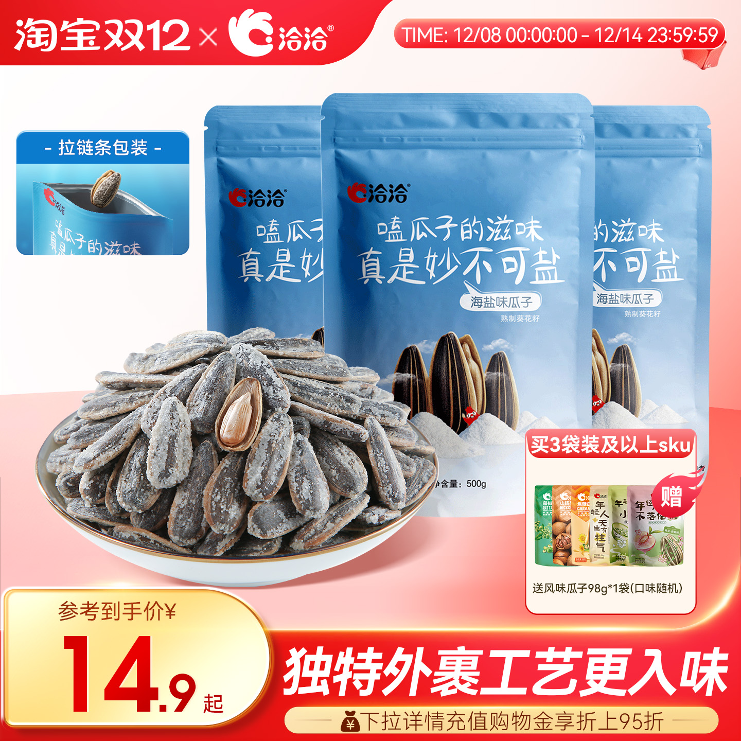 洽洽海盐味瓜子500g恰恰瓜子葵花籽葵花子休闲零食大包装坚果炒货