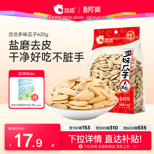 洽洽多味瓜子420g恰恰
