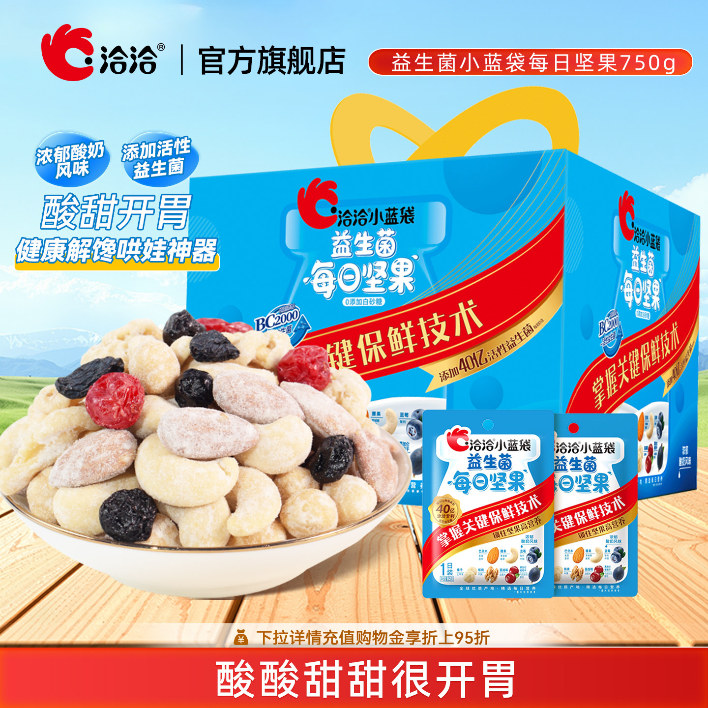 洽洽小蓝袋益生菌每日坚果750g恰恰混合坚果30日孕妇儿童零食礼盒