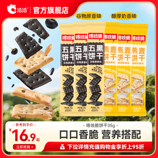 洽洽喀吱脆小方饼燕麦 五黑饼干35g非油炸网红多口味办公室小零食