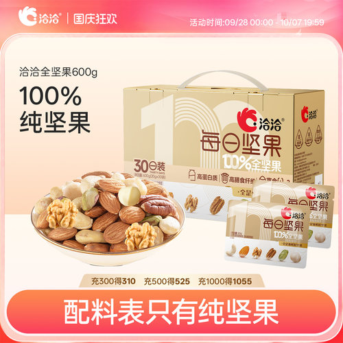洽洽每日坚果600g100%纯坚果