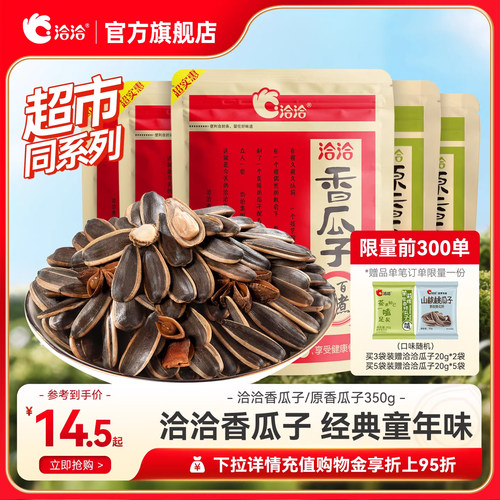 洽洽香瓜子原香瓜子恰恰葵花籽