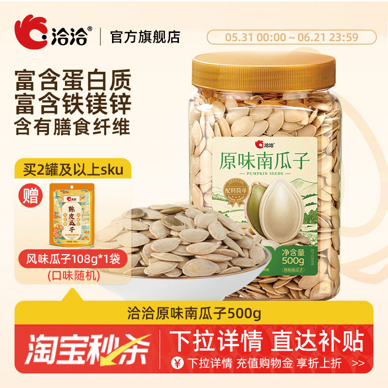 洽洽南瓜子罐装500g熟南瓜籽1斤装炒货年货健身办公室休闲零食