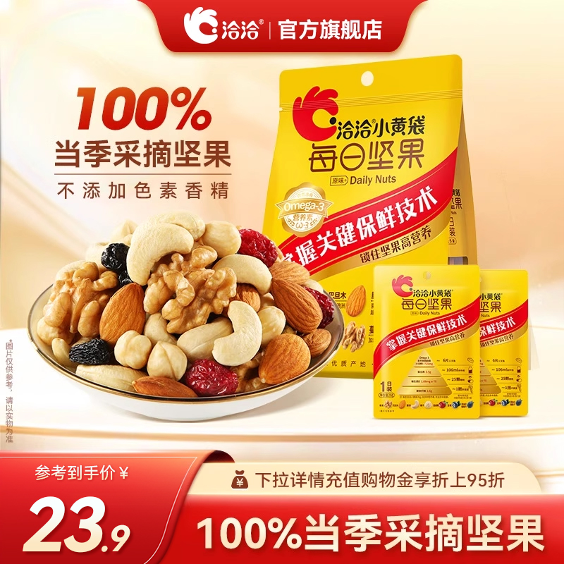 115g便携包装孕妇零食混合坚果仁