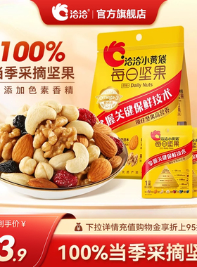 洽洽小黄袋每日坚果115g混合坚果仁5日便携包装营养儿童孕妇零食