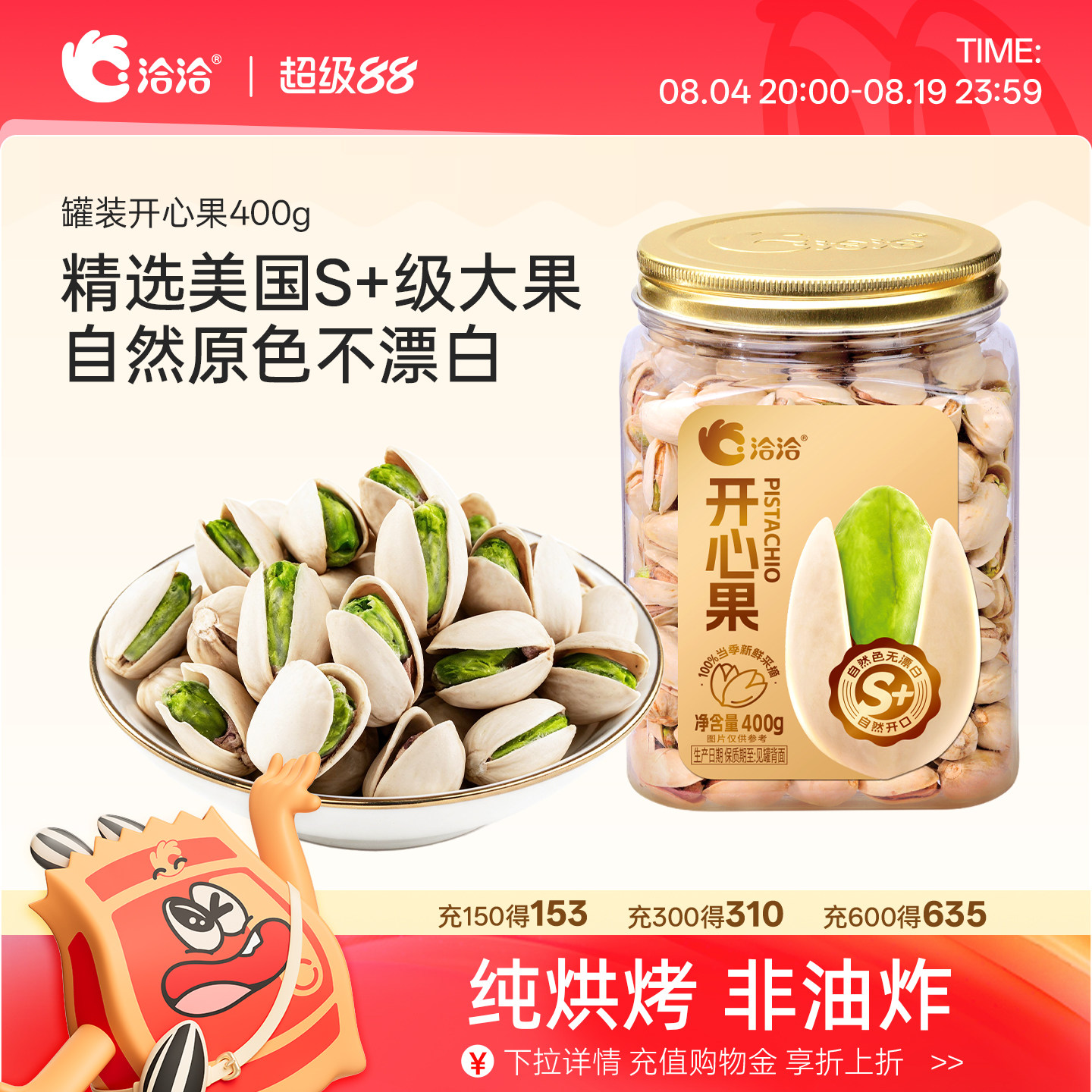 洽洽开心果罐装400g盐焗味干果炒货原色无漂白健康坚果零食