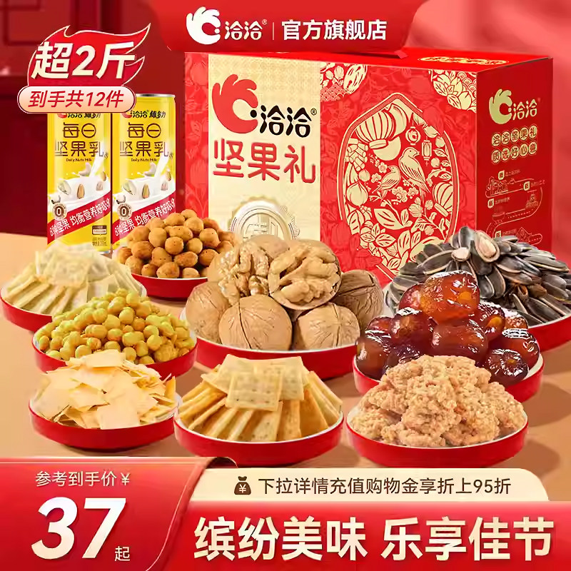 洽洽洽心优选坚果礼盒1.23kg混合干果炒货过年春节送礼送长辈年货,零食/坚果/特产,坚果礼盒,淘宝优惠券,粉丝福利购,淘宝优惠卷